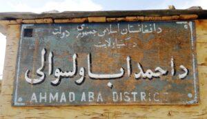 د احمدابا ولسوالۍ څارنوال د بډو اخيستو په تور ونيول شو
