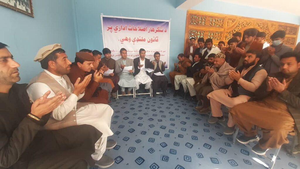 يوشمېر مدني فعالانو ننګرهار کې د اداري اصلاحاتو او ملکي خدمتونو اداره په درغلۍ تورنه کړه