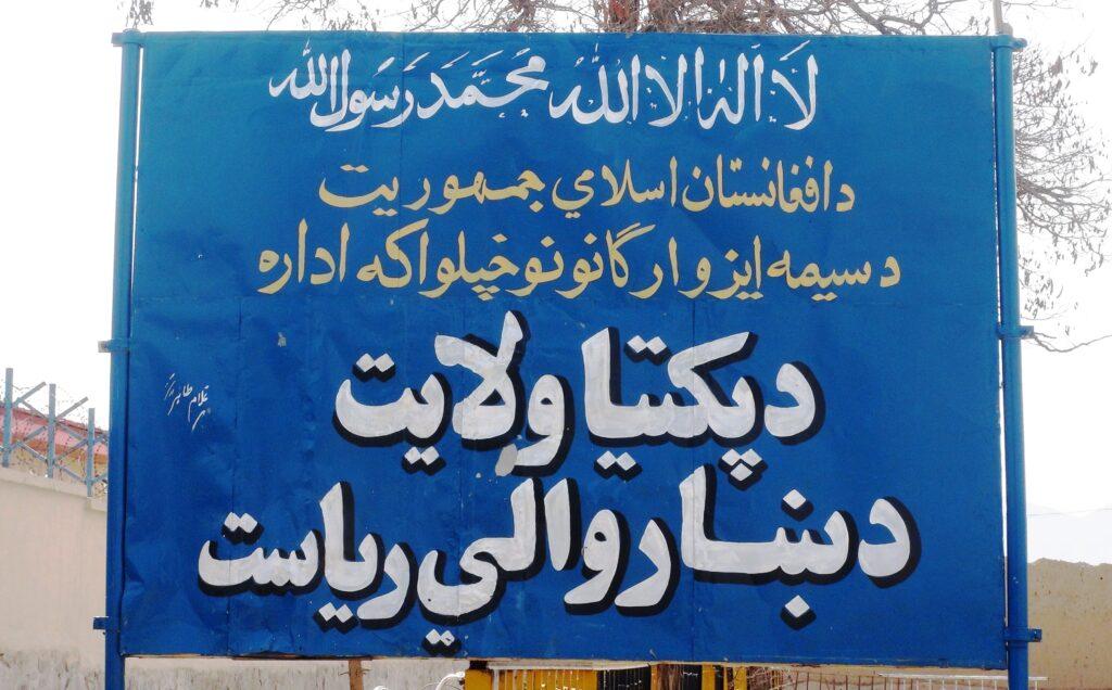 مردم و اسناد: در قرادادهای شاروالی گردیز میلیون ها افغانی فساد صورت گرفته است