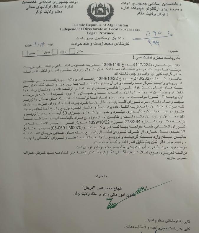 طالبان توزیع کمک های دسترخوان ملی در لوگر را ممنوع اعلام کرده اند