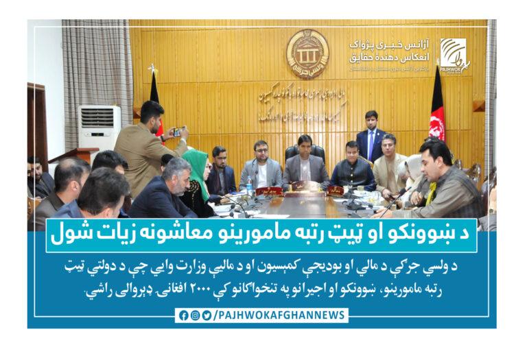 WJ announces 2,000afs increase in teachers’ salary