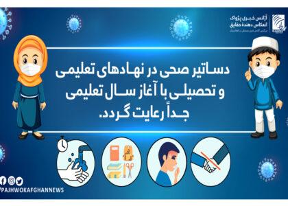 ‘Health guidelines be enforced in new academic year’