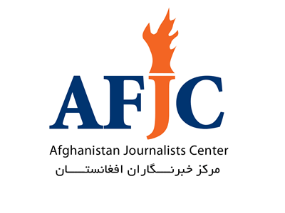 مرکز خبرنگاران افغانستان: وزارت امور داخله دسترسی به اطلاعات را محدود نکند