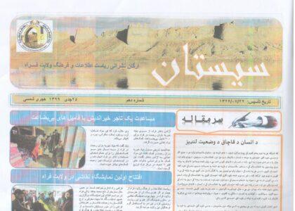 یگانه رسانه چاپی فراه با قدامت ۷۳ ساله، خواننده و مشترک ندارد