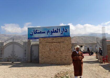 ساختمان یک مدرسۀ دینی در سمنگان به بهره برداری سپرده شد