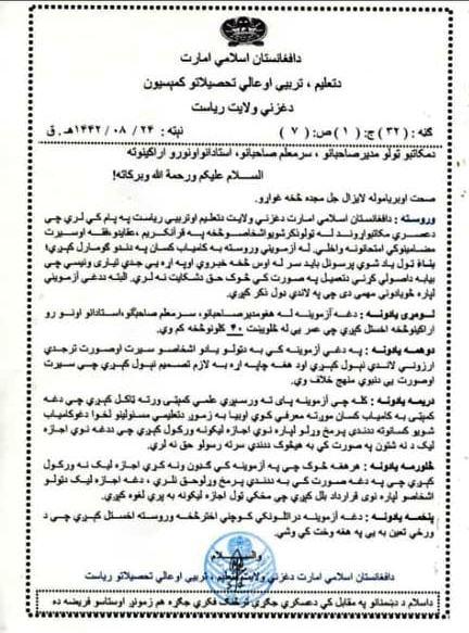 طالبان در غزنی، از مدیران و معلمان مکاتب امتحان علوم دینی اخذ میکنند
