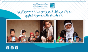 یو پلار چې خپل څلور زامن یې له لاسه ورکړي، له دولت او طالبانو سوله غواړي