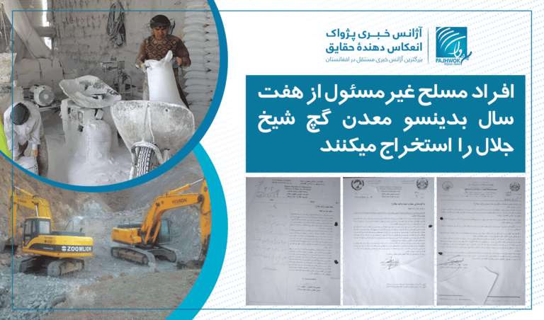 افراد مسلح غیرمسئول از هفت سال بدینسو معدن گچ شیخ جلال را استخراج میکنند