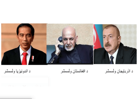 رؤسای جمهور آذربایجان و اندونیزیا از پروسه صلح افغانستان حمایت کردند