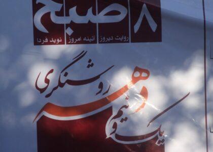 تندیس “شخصیتهای تاثیرگذارعرصه خبرنگاری” به سه تن اهدا گردید