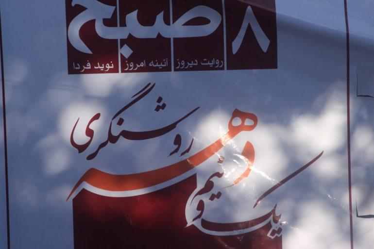 تندیس “شخصیتهای تاثیرگذارعرصه خبرنگاری” به سه تن اهدا گردید