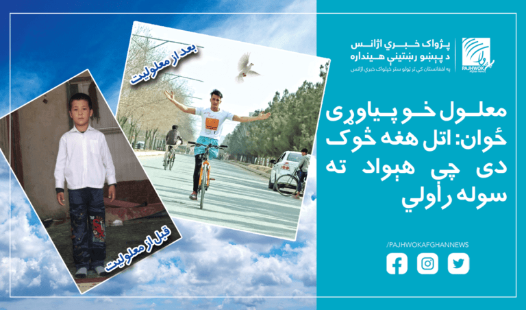 معلول خو پیاوړی ځوان: اتل هغه څوک دی چې هېواد ته سوله راولي