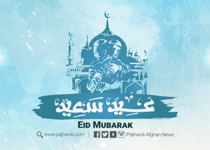 عيد سعيد فطر مبارک !