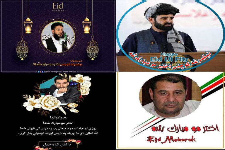 خلک دغه ځل د کرونا له وېرې تر ډېره انلاين اختر مبارکـۍ کوي