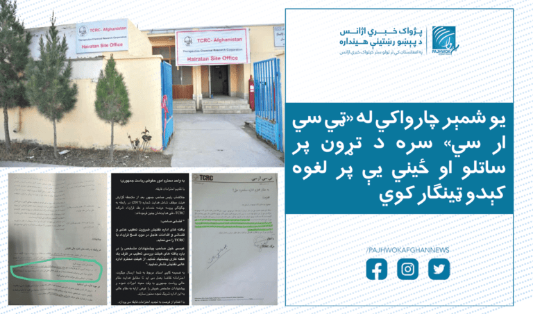 یو شمېر چارواکي له «ټي سي ار سي» سره د تړون پر ساتلو او ځیني یې پر لغوه کېدو ټینګار کوي
