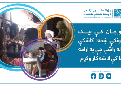 جوزجان کې بیک ګنډونکې ښځه: کاشکې سوله راشي چې په ارامه فضا کې لا ښه کار وکړم