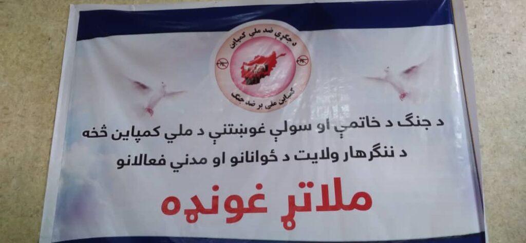 په ننګرهار کې ځوانانو د سولې ملي کمپاين پرانېسته وکړه