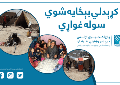 کړېدلي بېځایه شوي سوله غواړي