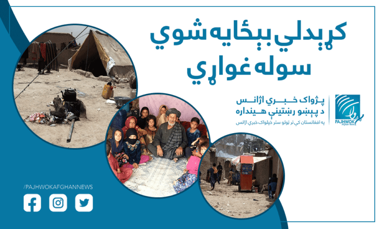 کړېدلي بېځایه شوي سوله غواړي