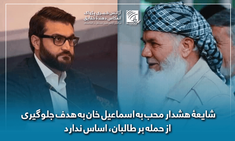 هشدار محب به اسماعیل خان به هدف جلوگیری از حمله بر طالبان، اساس ندارد