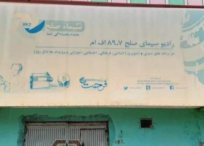   رادیو تلویزیون “سیمای صلح سمنگان” فعالیتش را متوقف کرد