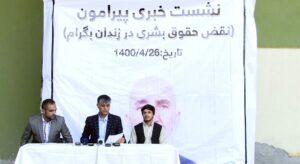 کمیسیون مستقل حقوق بشر به زودی گزارشی را در مورد وضعیت زندان بگرام نشر میکند