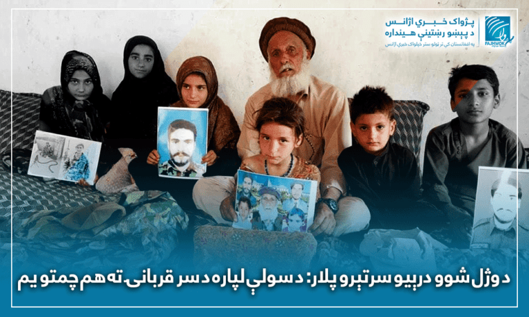 د وژل شوو درېیو سرتېرو پلار: د سولې لپاره د سر قربانۍ ته هم چمتو یم