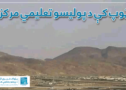 Taliban capture police training center in Maidan Wardak