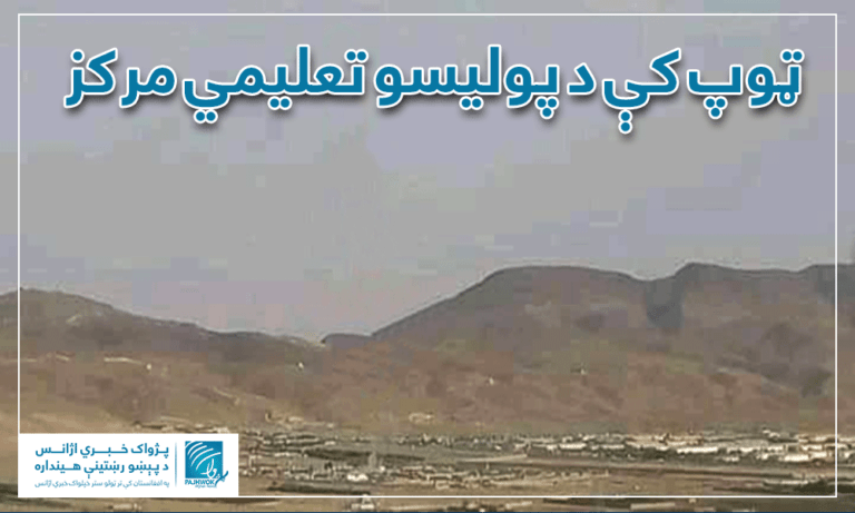 Taliban capture police training center in Maidan Wardak