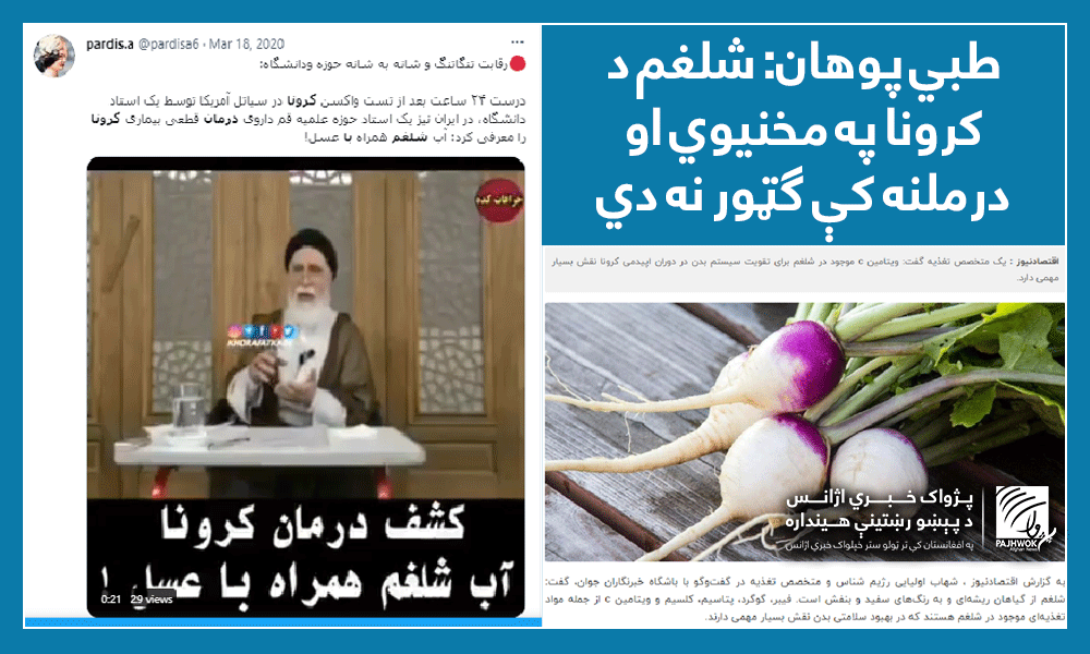طبي پوهان: شلغم د کرونا په مخنیوي او درملنه کې ګټور نه دي