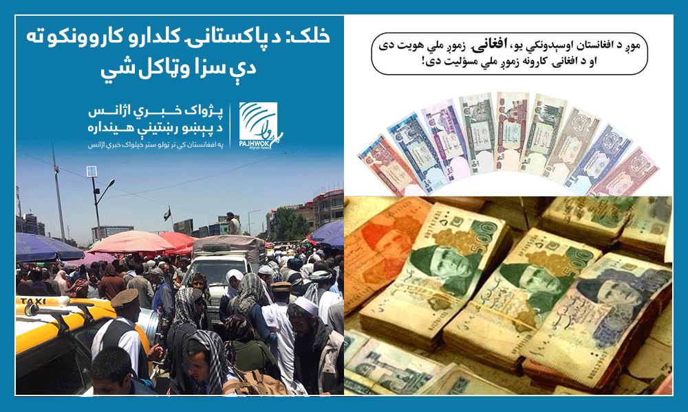 Those using Pakistani rupees should be punished: People