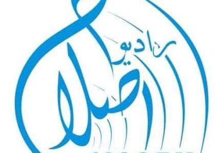 رادیو صدای اصلاح به اثر مشکلات اقتصادی نشرات خود را درننگرهار متوقف کرد