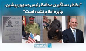 “بخاطر دستگیری محافظ رئیس جمهور پیشین، جایزه اعلام نشده است”