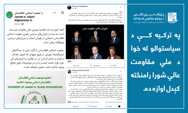 په ترکیه کې د سیاستوالو له خوا د ملي مقاومت عالي شورا رامنځته کېدل اوازه ده