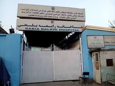 در شفاخانه رابعه بلخی شهر کابل از مریض داران به بهانه های مختلف پول گرفته می شود
