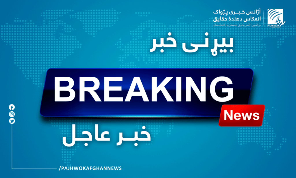 Explosion rocks Joishir area of Kabul, no casualties reported