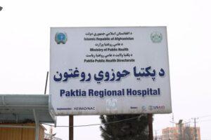 Health services in Paktia return to normal: Officials
