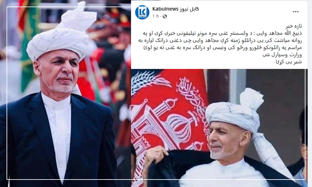 Ex-president Ghani’s return this month is false claim