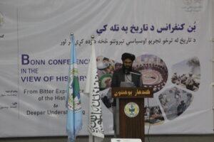 بُن کنفرانس د تاريخ په تله کې” څېړنغونډه: بن کنفرانس په هېواد کې د بدمرغیو پیل و