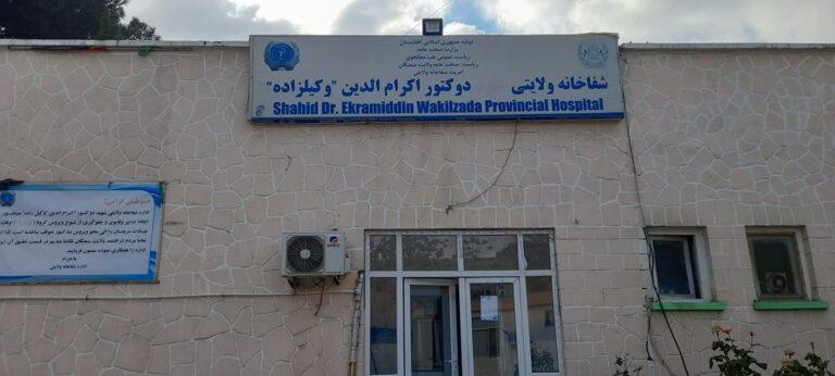اعتصاب کارمندان شفاخانۀ ولايتى سمنگان پایان یافت