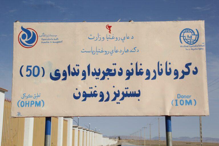 په کندهار کې د کرونا روغتون کارکوونکو ته له اتو میاشتو راهیسې معاش نه در ورکړل شوی 