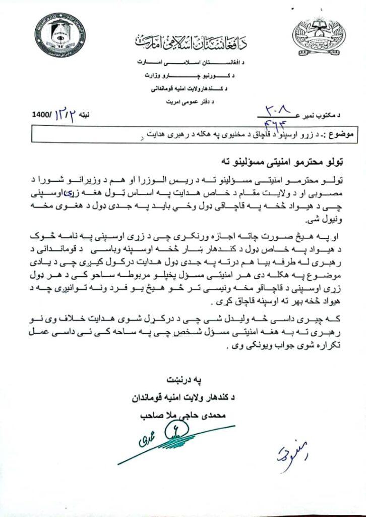 له کندهاره د زړو وسپنو پر وړلو او قاچاق بندیز ولګېد