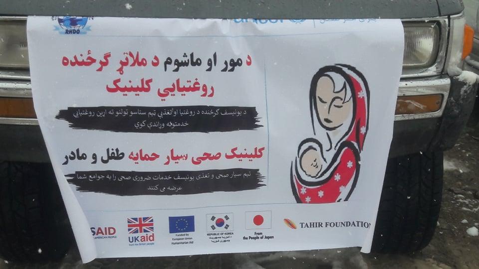 Mother-child health: Mobile health service kicks off in Paktia