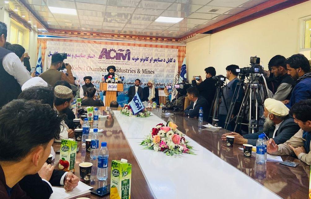  اتاق صنایع و معادن: حکومت فعلی متعهد به افغانستان خودکفاست