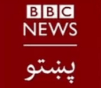 په افغانستان کې د «بي بي سي پښتو» ټلوېزیون پر خپرونو بندیز ولګېد