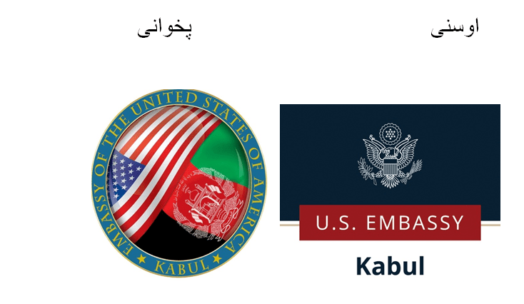 کابل کې د امریکا سفارت فېسبوک پاڼې تر شپږ مياشتني ځنډ وروسته فعالیت پیل کړ