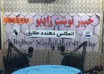 لغمان کې یوې راډیو د مالي امکاناتو نشتوالي له امله خپرونې ودرولې