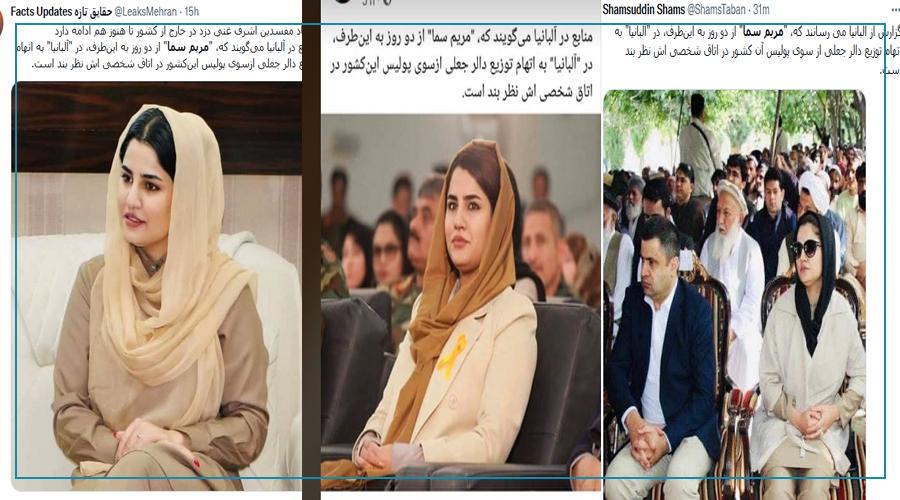 افغان‌های پناهنده مقیم آلبانیا: مریم سما از سوی پولیس آلبانیا بازداشت شد