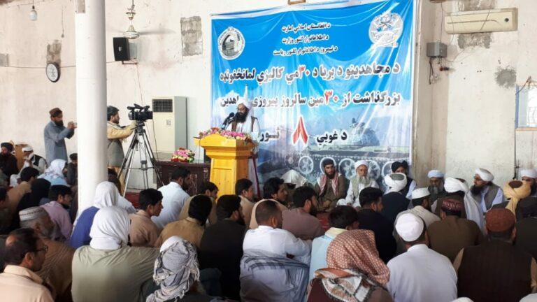 از هشتم ثور در نیمروز نیز تجلیل به‌عمل آمد