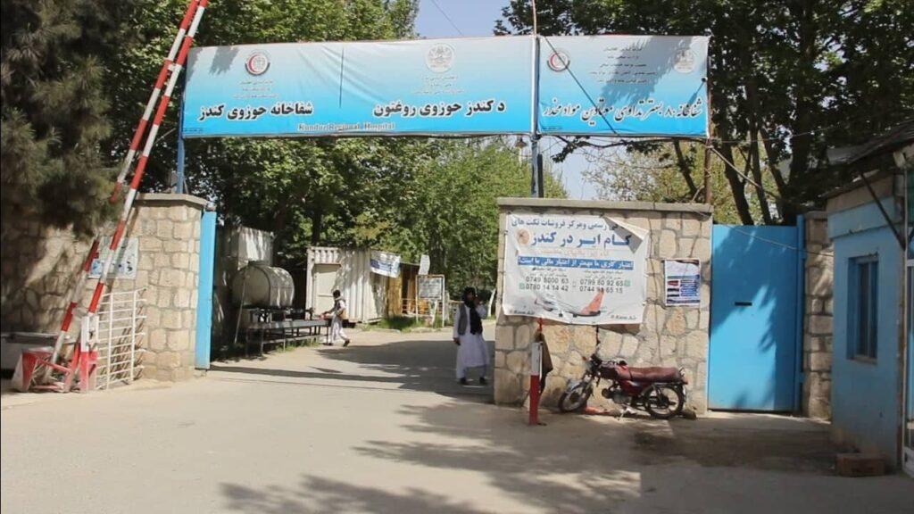 Kunduz residents complain about lack of medicines in civil hospital